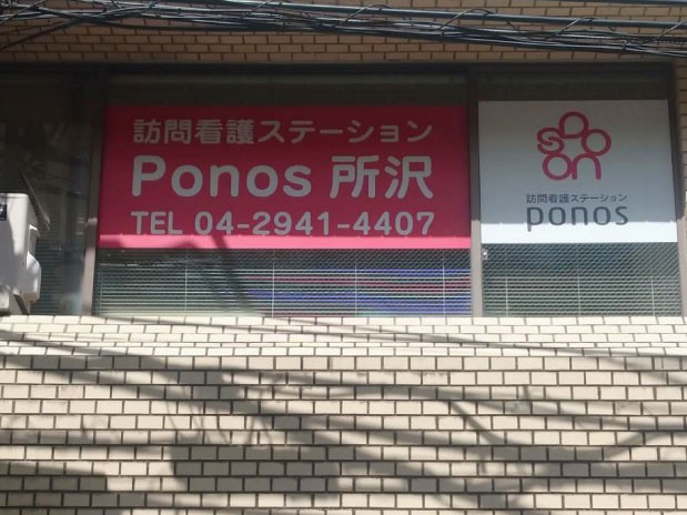 Ponos所沢の外観