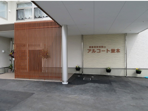 施設のエントランス外観  