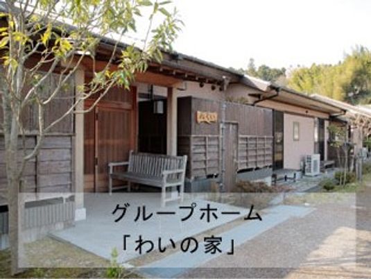 和風の建物外観  