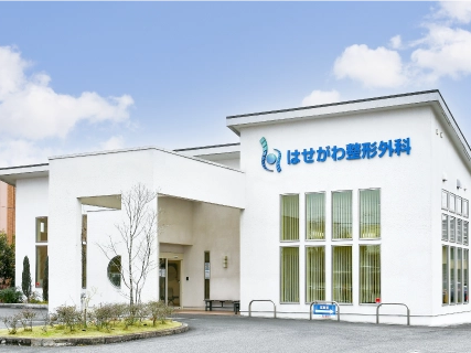 はせがわ整形外科の外観