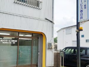 施設外観と看板  