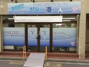 機能訓練室の入口  