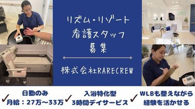 入浴特化型サービス空間