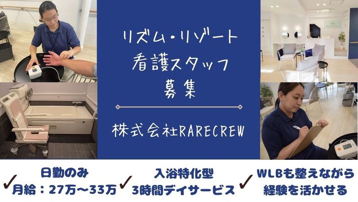 入浴特化型サービス空間