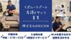 リズム・リゾートときわ台 施設長・管理職（日勤専従/管理者）（正社員）