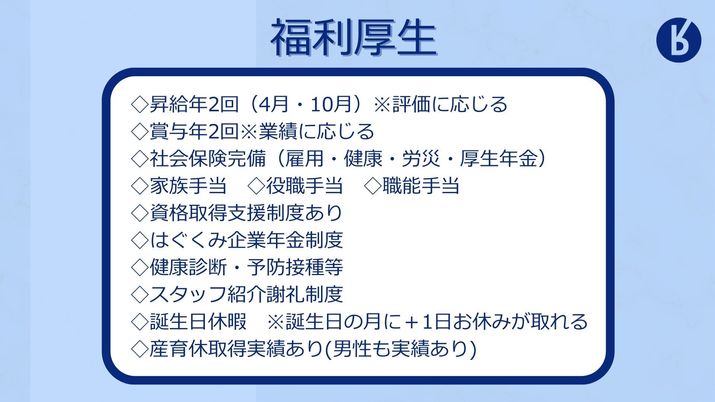 福祉厚生に関する掲示物