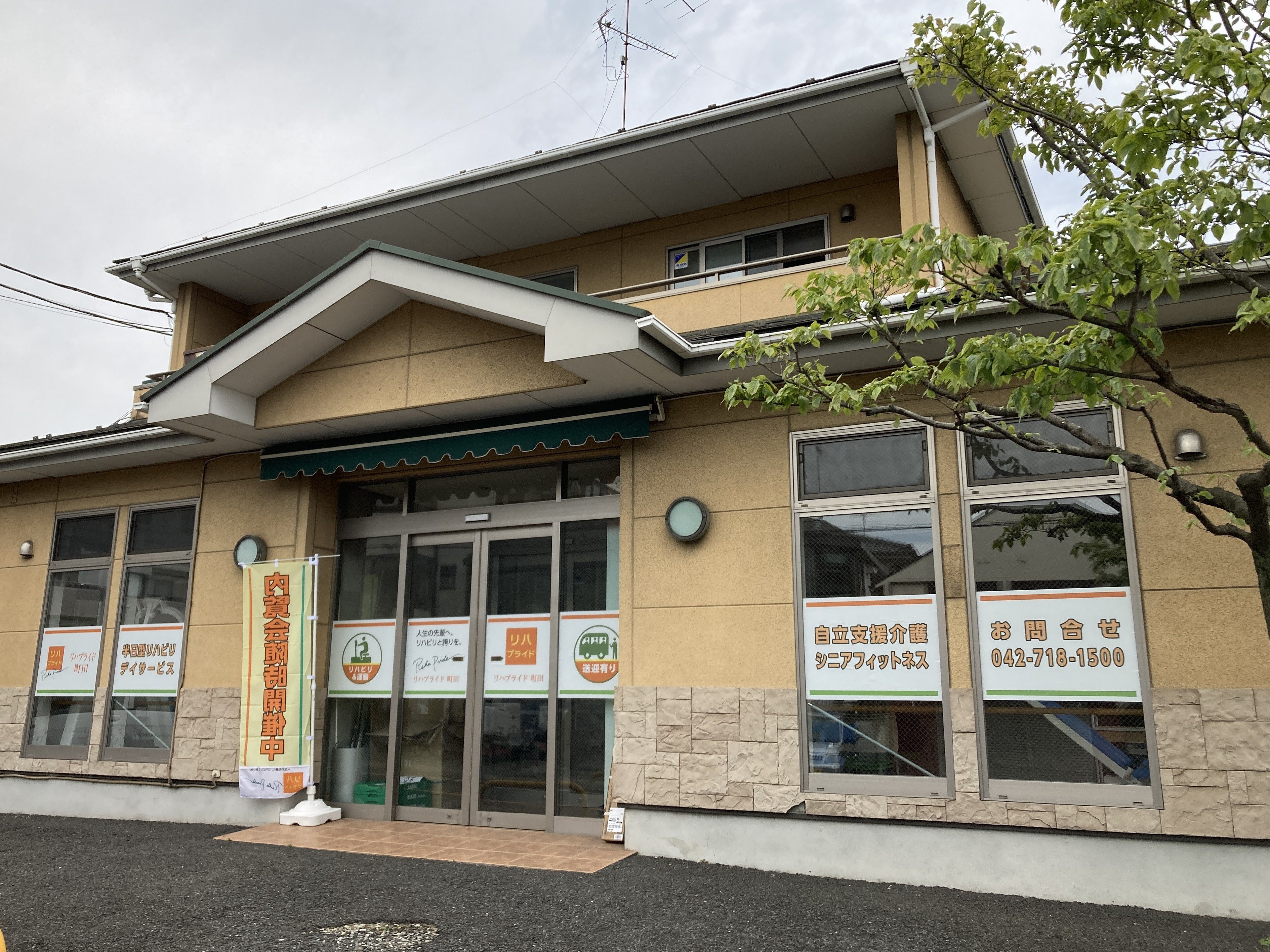リハプライド町田の外観