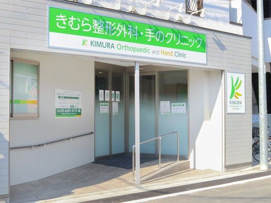 クリニックの外観  