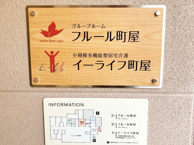 看板案内 看板 施設内の案内板です。わかりやすい配置で、訪れる人に安心感を提供しています。
