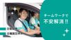 アースサポートひばりが丘 介護職・ヘルパー（日勤専従/オペレーター）（パート・アルバイト）