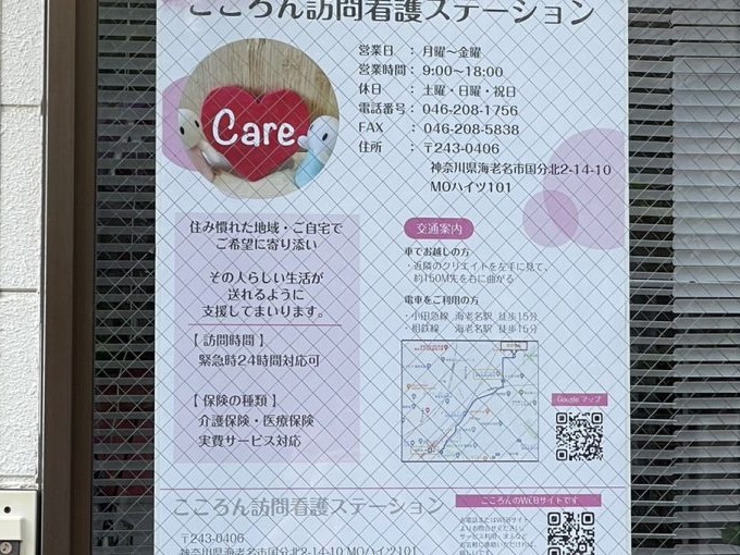 こころん 訪問看護ステーションの外観