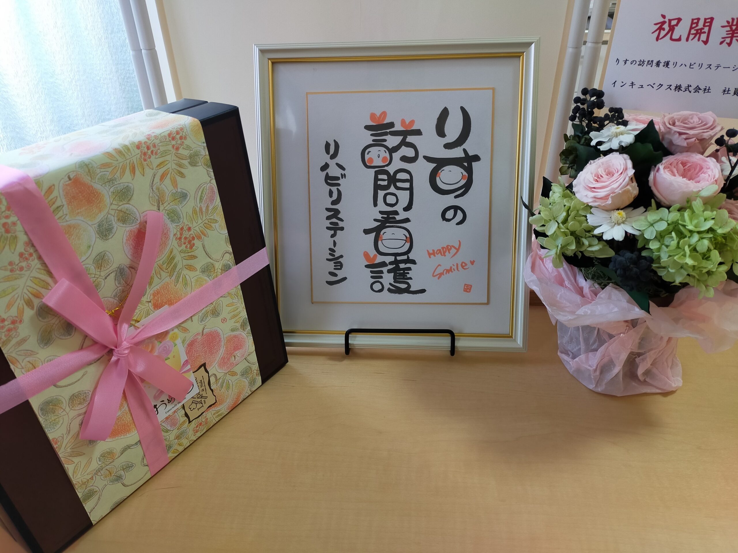 りすの 訪問看護リハビリステーションの外観