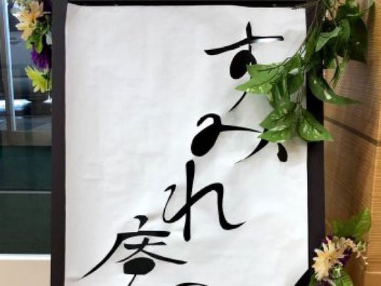 あふれ書きの掲示物  
