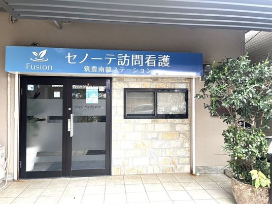 訪問看護の入口  