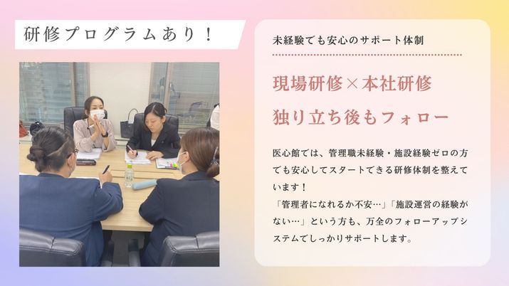 研修プログラムの掲示物