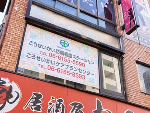 訪問看護の看板がある建物外観  
