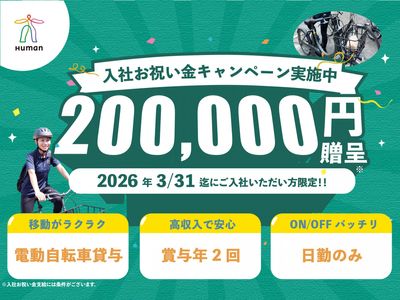 入社お祝いキャンペーン