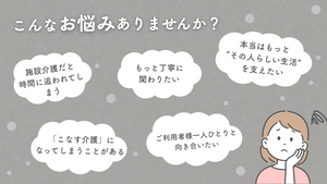 悩む介護職の案内掲示  