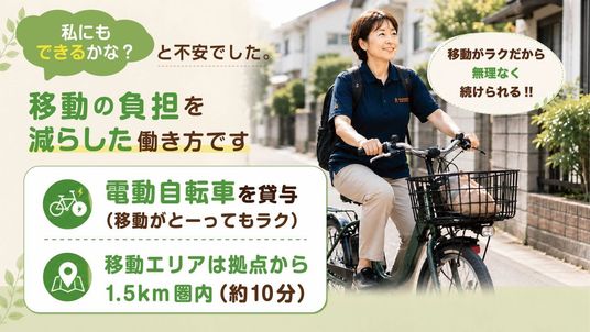電動自転車と職員の様子