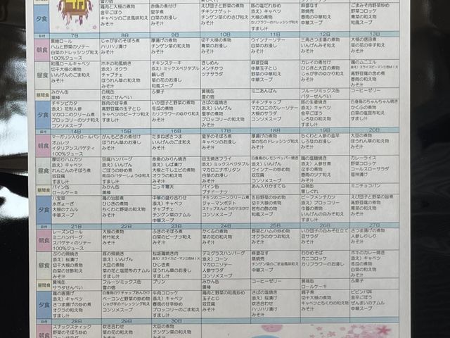 活動予定表の掲示 掲示物 各種のイベントや活動が詳細に記載された月間スケジュールです。充実した日々を過ごせる環境が整っています。