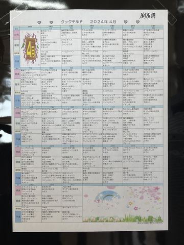 活動予定表の掲示