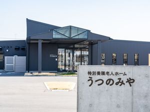 特養の外観と看板  
