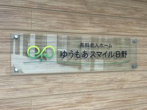 施設の看板