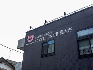 グループホームの外観