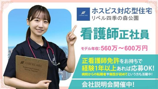看護職員募集の案内