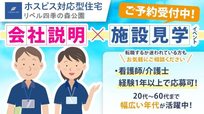 職員募集イベント案内
