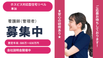 ホスピス対応型住宅 リベル 草加 看護師（シフト制/管理者）（正社員）