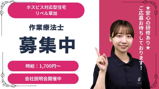 採用募集の看板