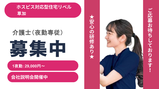 人材募集ポスター