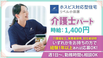 ホスピス対応型住宅 リベル 小田原 介護職・ヘルパー（シフト制）（パート・アルバイト）