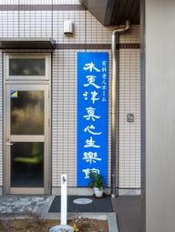 看板の外観