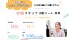 訪問介護 スマイルナーシング半田 介護職・ヘルパー（日勤専従）（パート・アルバイト）