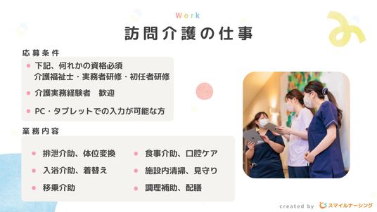 様子を伝えるスタッフイメージ