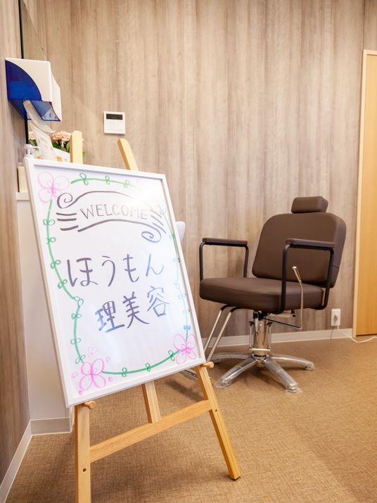和やかな歓迎看板