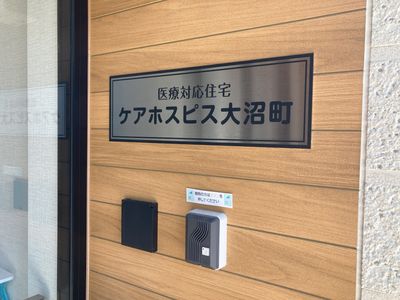 安心施設の案内板