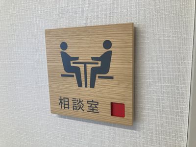 対話の場を象徴する掲示物