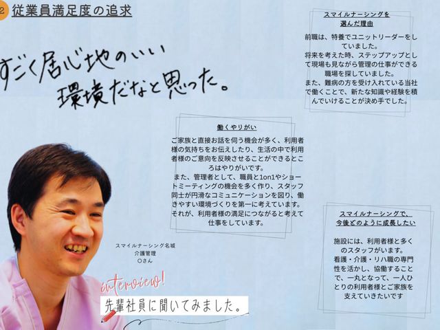 働くスタッフの様子 スタッフイメージ 働きやすい環境について、先輩社員の体験談が記されています。優れたチームワークが特徴です。