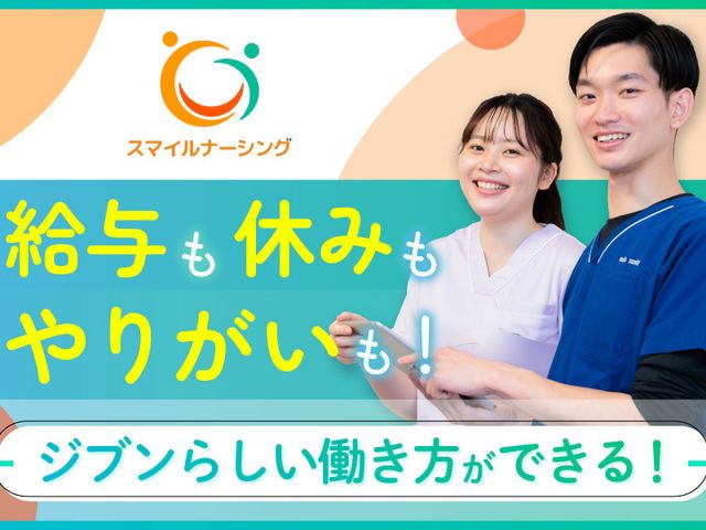 スタッフイメージ写真 スタッフイメージ 仕事へのやりがいやプライベートの充実が可能な環境です。笑顔の働きやすさを感じてみてください。