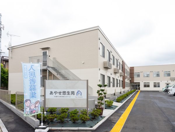 やすらぎと支援の施設外観