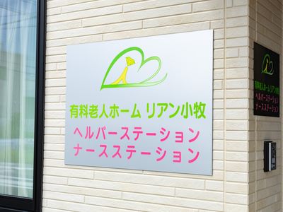 緑のロゴが映える看板