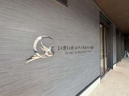 施設の看板