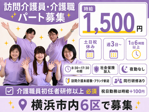 介護職員募集の求人案内  
