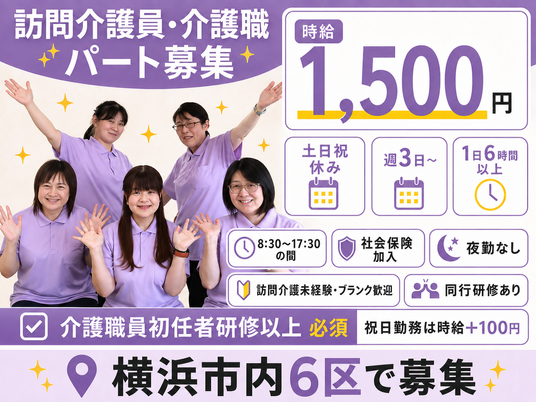 介護職員募集の求人案内  