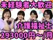ヘルパー事業所 人・花 みどり サービス提供責任者（日勤専従）（正社員）