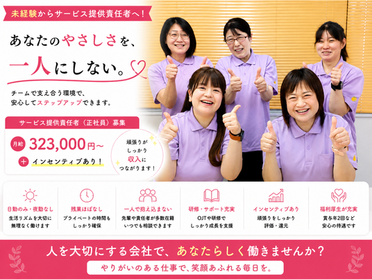 笑顔のスタッフの集合写真