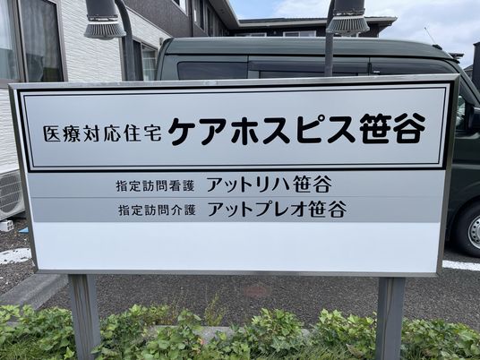 サインボードの詳細